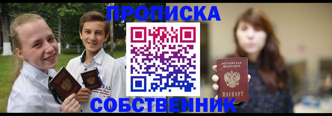 временная регистрация купить в Надыме